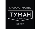 Туман. Первый гастропаб в Бресте.